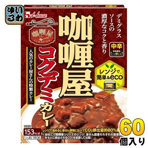 ハウス カリー屋 コクデミカレー 中辛 180g 60個 (30個入×2 まとめ買い) レトルトカレー 屋 レンジ調理