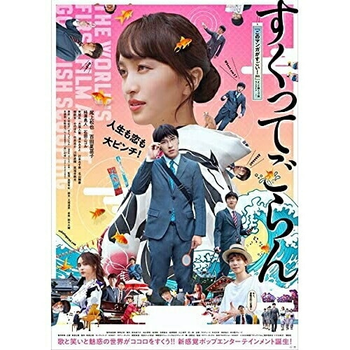すくってごらん Blu-ray(初回限定 絢爛版)(Blu-ray Disc) ／ 尾上松也/百田夏菜子 (Blu-ray) KIXF-91149