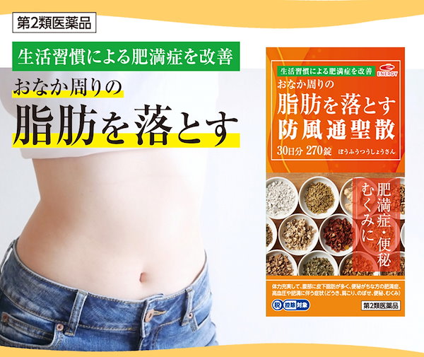 楽天市場】【第2類医薬品】防風通聖散錠SS (180錠入り）※15日分/30日分 漢方 肥満症 便秘 むくみ のぼせ 錠剤 ダイエット  セルフメディケーション SOKUYAKU 高血圧 飲みやすい ぼうふう 第2類 生漢煎 : 桜並木