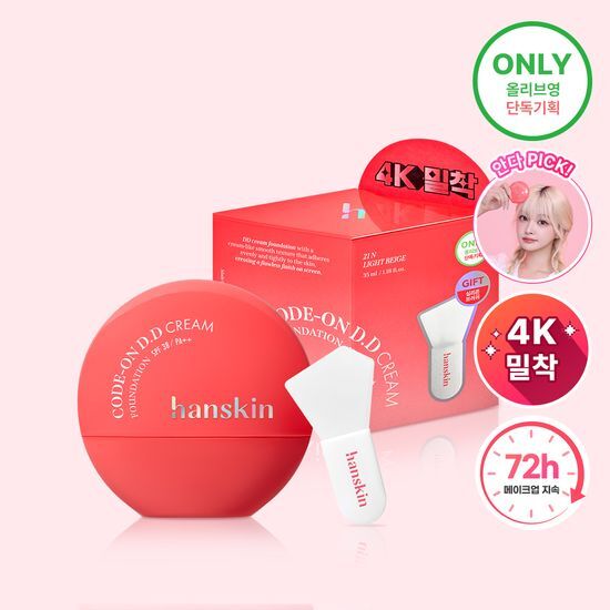 コードオン DDクリーム ファンデーション 35ml（ブラシ付き企画／単品）5色展開