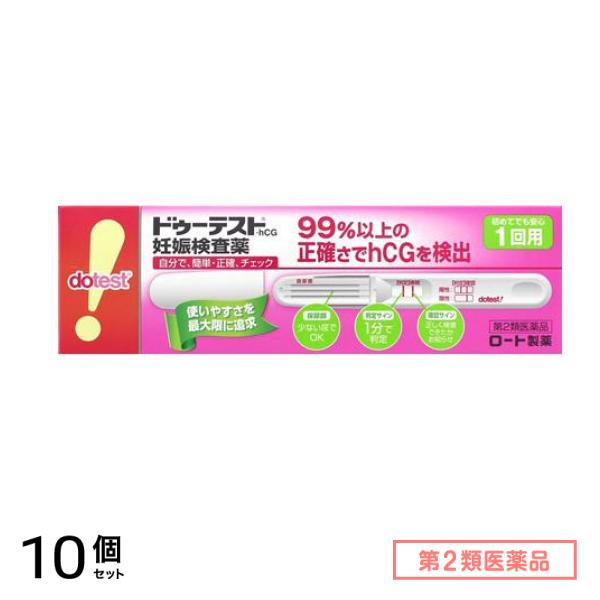 第２類医薬品 ドゥーテスト・hCGa 妊娠検査薬 1回用 10個セット