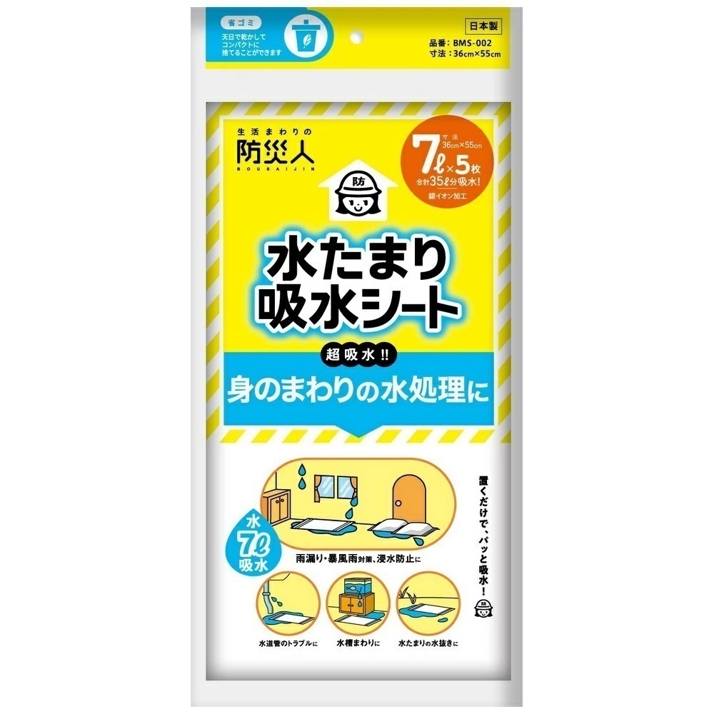第一衛材　防災人　水たまり吸水シート　7L　5枚×20袋入ケース販売お徳用【取り寄せ商品・即納不可】