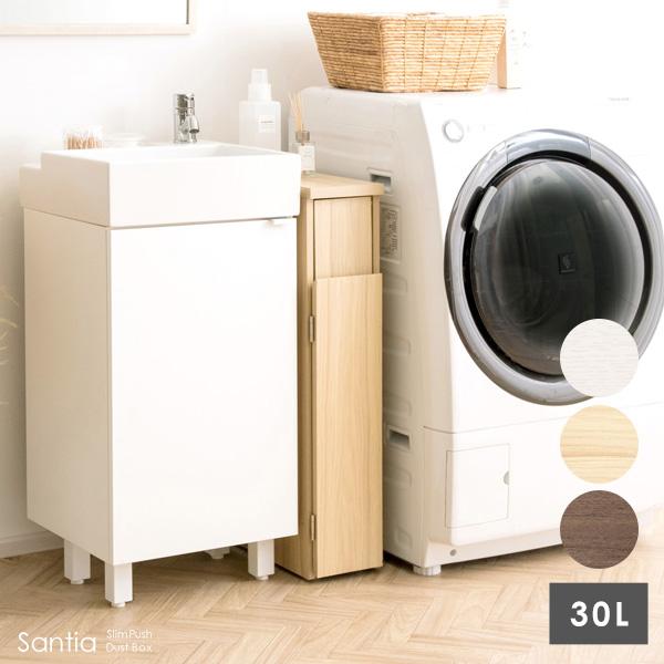 スリムダストボックス 木製ゴミ箱　Santia（サンティア）