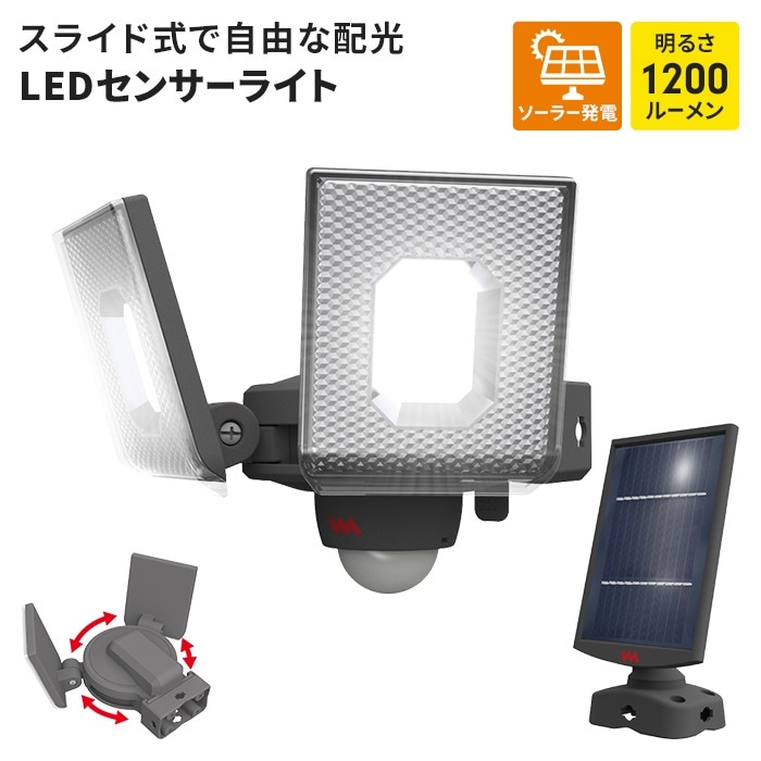 センサーライト ソーラーパネル付 ソーラー USB 充電式 ソーラーセンサーライト LED 7.5W 2灯 IP44 防雨 防犯