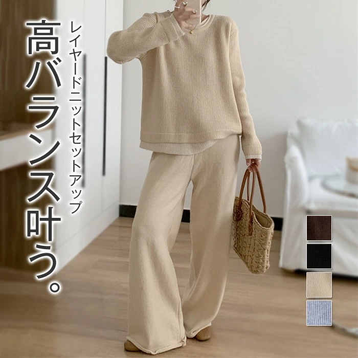 セットアップ レディース 秋冬 きれいめ カジュアル バーダー ニット 上下セット パンツスーツ 重ね着 2点セット トップス セーター ワイドパンツ 暖か 長袖 レイヤード風 パンツ ニットパンツ