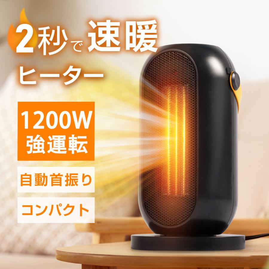 セラミックヒーター 電気ストーブ 小型 1200W セラミックファンヒーター 足元 オフィス 省エネ 送風 速暖 風量2段階 コンパクト 過熱保護