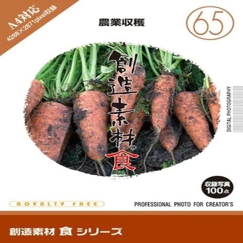 イメージランド　創造素材 食（65）農業収穫　935717