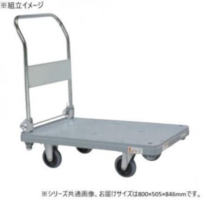 サカエ 樹脂ハンドカー 取手折りタタミ式 標準キャスター 800×505×846mm MHN-10C