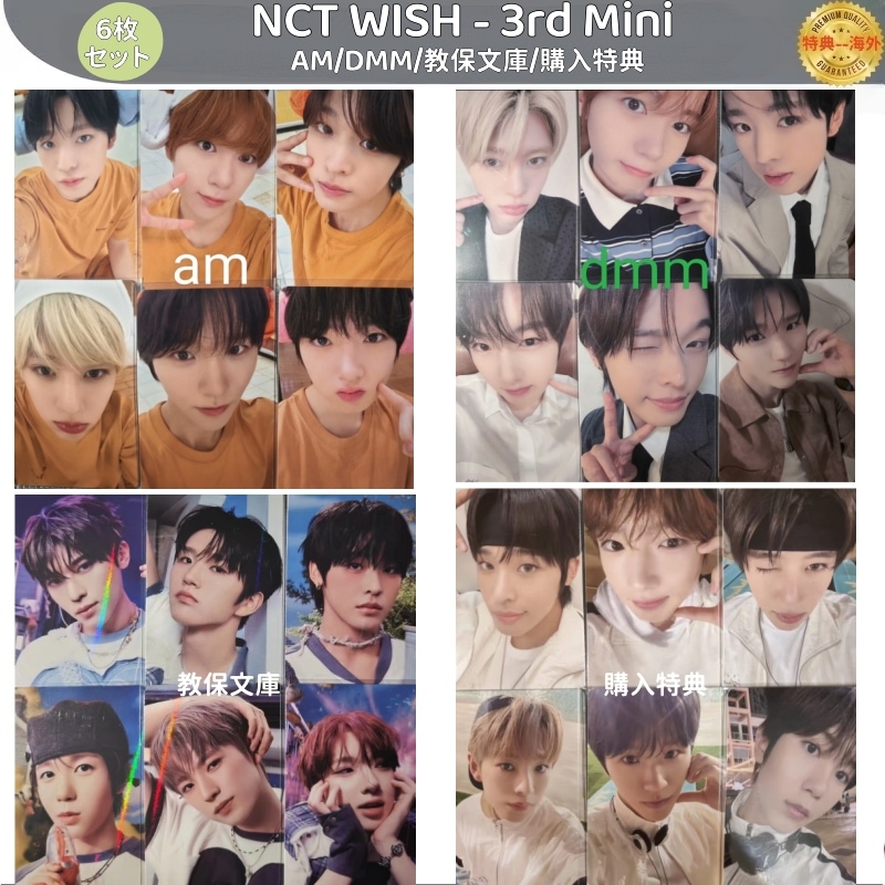 NCT WISH - 3rd Mini [COLOR] AM/DMM/教保文庫/購入特典 ４種 ６枚セット
