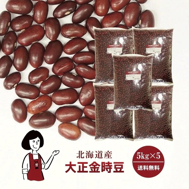 大正金時豆5kgｘ5チャック付
