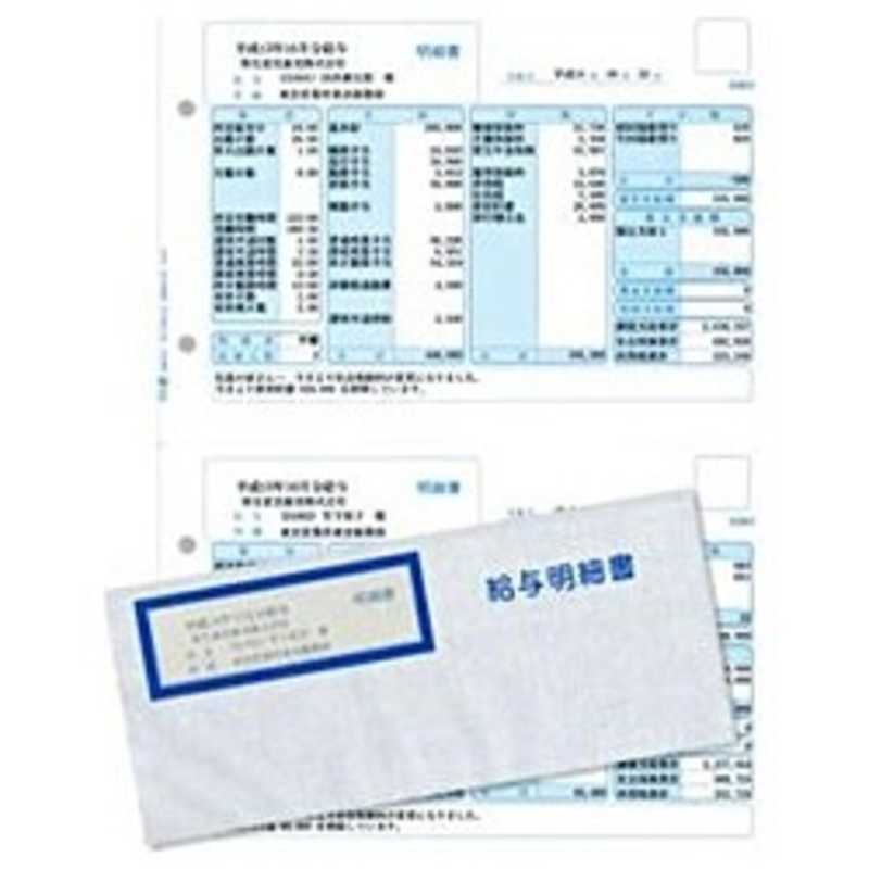 弥生　給与明細書専用窓付封筒セット(300セット)　336007