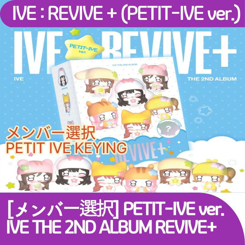 IVE revive+petit ver レイ 7999470329.jpg