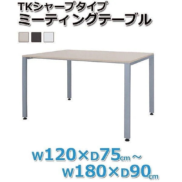 オフィスデスク ミーティングテーブル 幅180cm奥行75cm 多目的 平机 デスク シンプル 会議 打合せ ビジネス ワーク デスク 机 個人宅配送不可