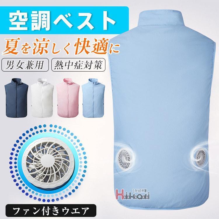 【大好評！最安値挑戦!】【即日発送】空調ベスト 空調ウェア 空調作業服 フルセット バッテリー 空調作業服 モバイルバッテリー付き ファンベスト 空調扇風服 連続送風 エアコン服 UVカッ UPF50