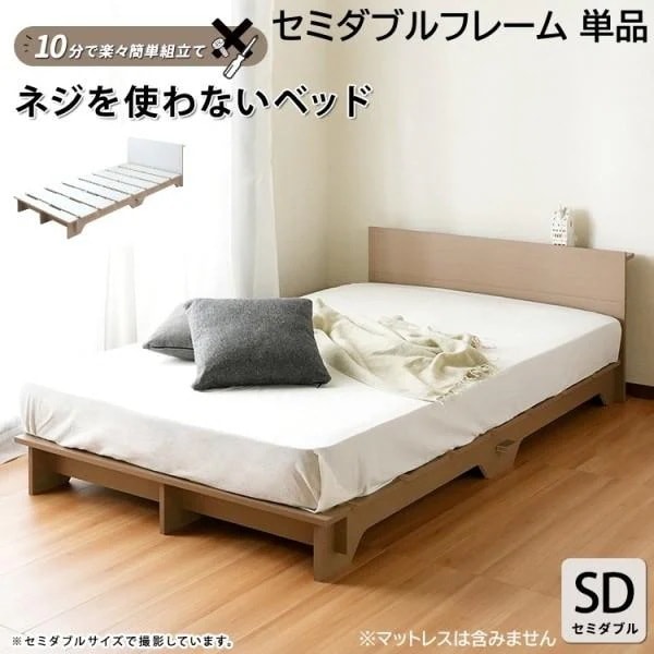 セミダブルベッドフレーム 簡単組立 ネジを使わない すのこベッド ヘッドボード コンセント シンプル ローベッド ベッドフレーム単品