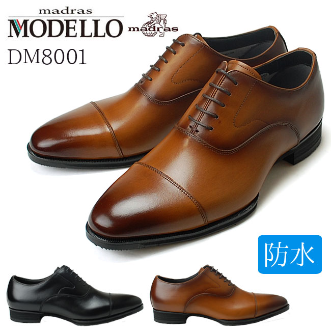 マドラス モデロ モデーロ DM8001 メンズ ビジネスシューズ 内羽根ストレートチップ 紳士靴 madras MODELLO 防水(1710)