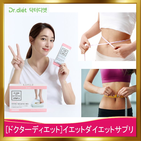 [韓国正規品][5日ダイエットダイエットサプリ 激痩せ プロテイン 食品 ドクターダイエット カロリミット]韓国芸能人ダイエット