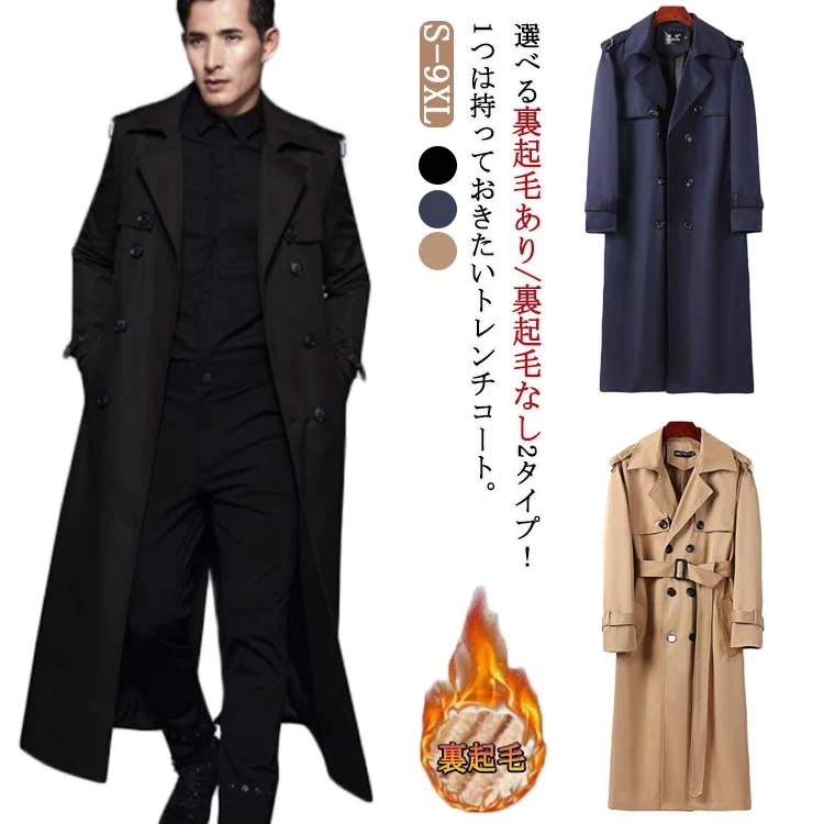 厚手 トレンチコート ビジネスコート 長袖 ロングコート 2タイプ ダブルコート 裏起毛 メンズ ロング丈 トレンチコート 無地 折り襟 アウター 薄手 ダブル ゆったり 大きいサイズ カジュアル き