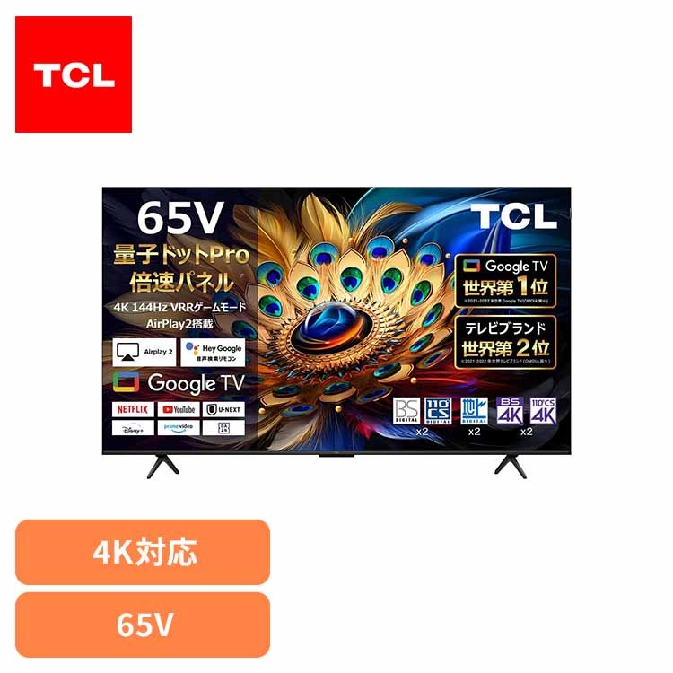 TCL 65V GoogleTV 量子ドット 倍速 65インチ テレビ YouTube対応 Netflix対応 録画機能 液晶テレビ 65型 量子ドット 4K 65C655 TCL (代引不可)