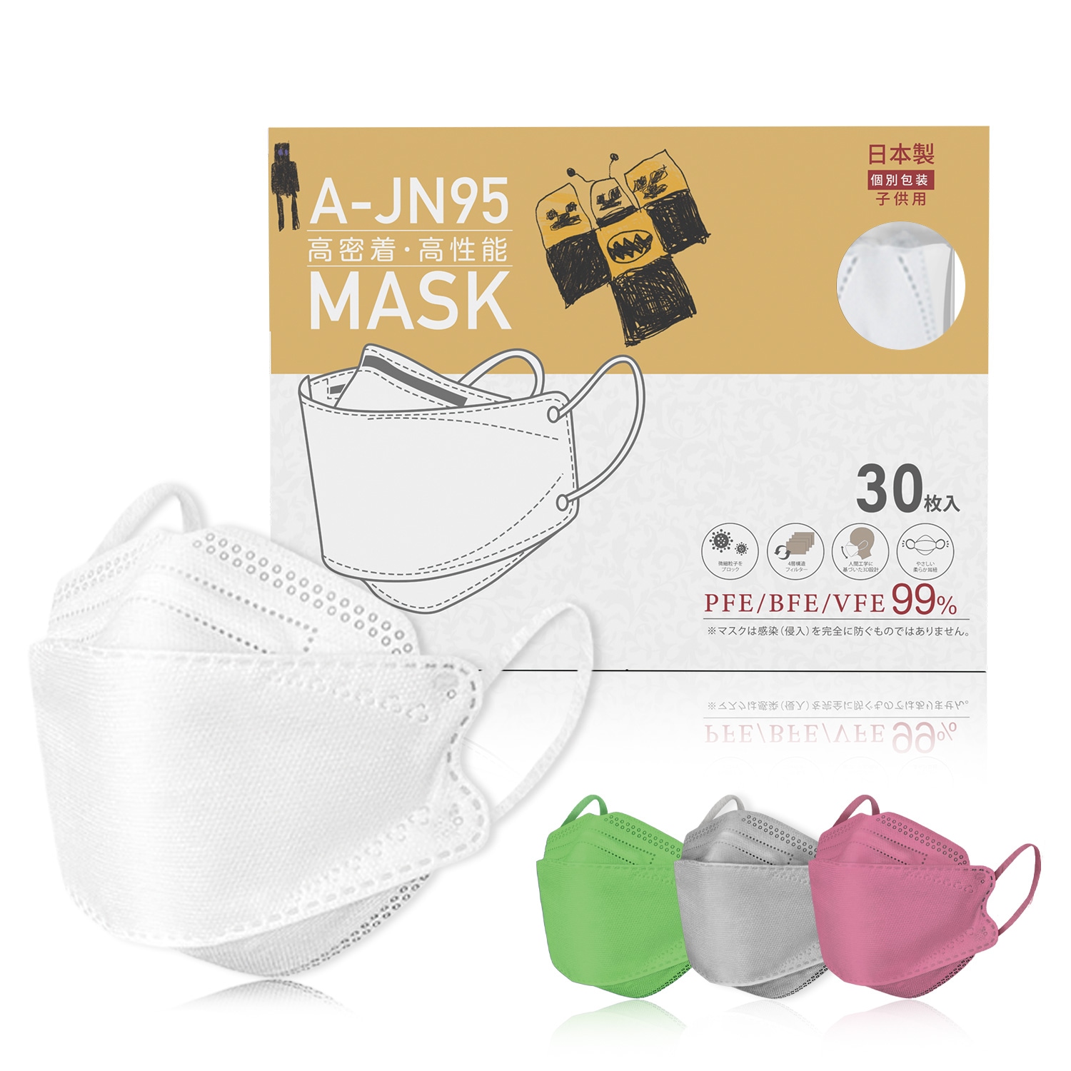 jn95 マスク 名作 3d立体マスク 日本製 30枚 カラーマスク 好評 個包装 子供用 四層構造