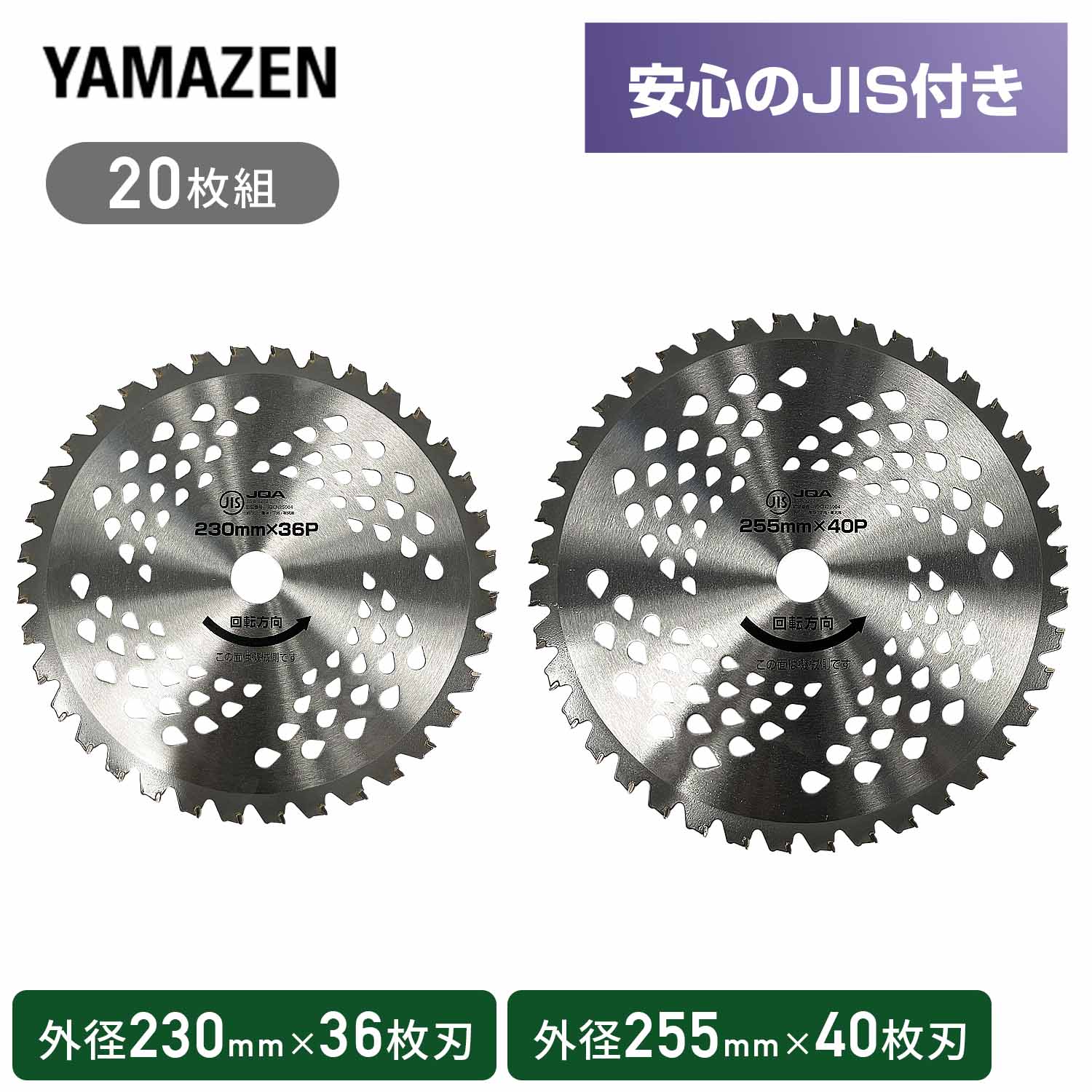 草刈用 チップソー JIS規格 コブ付き 20枚組 取付穴径25.4mm エンジン刈払機 軽量 草刈機 刈払機 石 荒地 タイル 雑草 除草 SC2-JK230 SC2-JK255