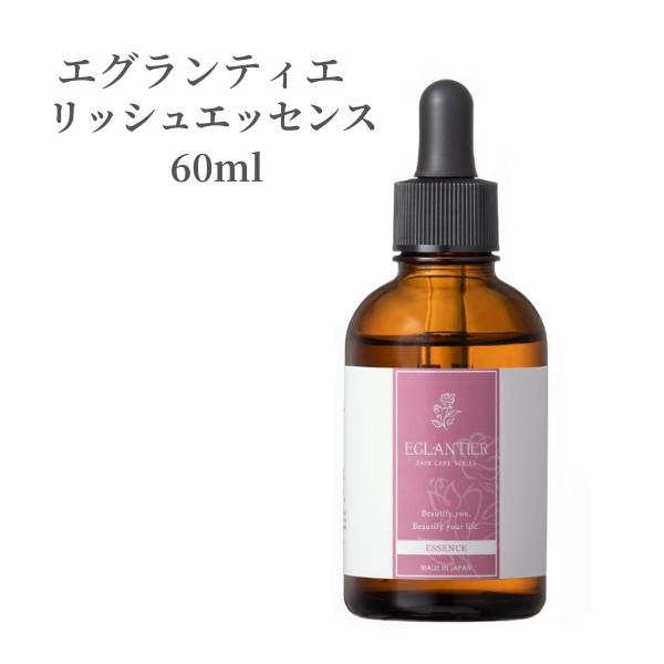 エグランティエ 美容液 ヒト幹細胞 リッシュエッセンス 60ml