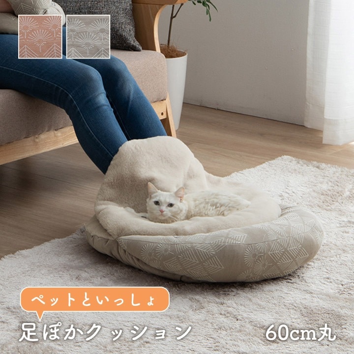 ペット クッション 冬 暖かい 冬用 フェイクファー 足 あったかジュ 約60cm丸