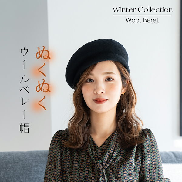 Qoo10 ベレー帽 ウール混紡 無地 ベレー帽 [
