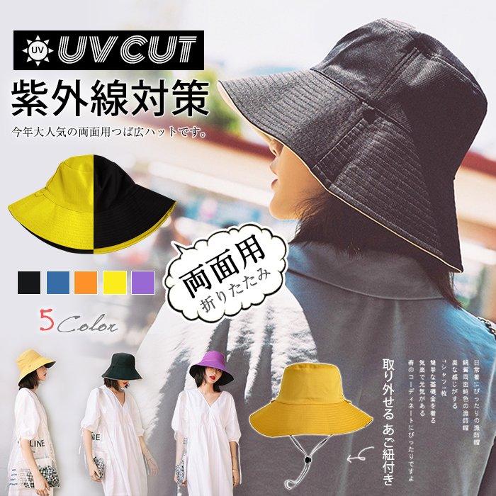 韓国つば広帽子 両面用 ハット 帽子 レディース UVカット 爆売りセール開催中 紫外線対策 日よけ帽子 折りたたみ 紐