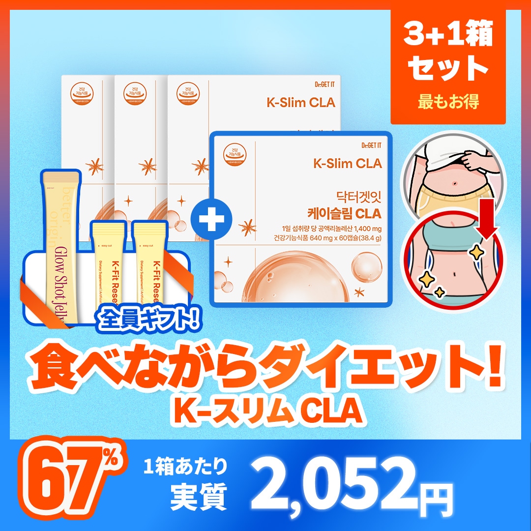 Qoo10] DR.GET IT 【KスリムCLA 60粒 3+1セット】 : ダイエット