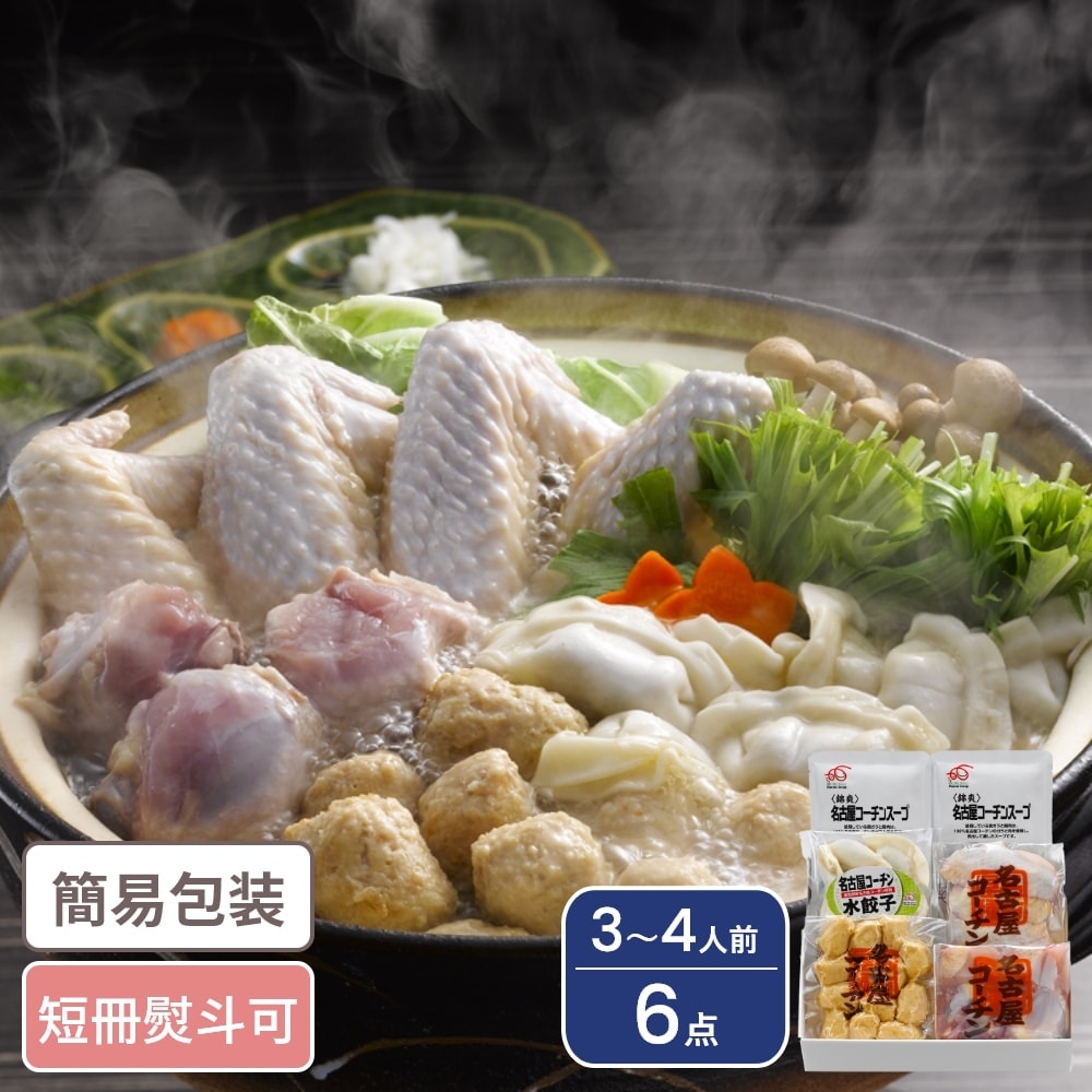 愛知 名古屋コーチン 鶏鍋セット 3～4人前 6点入 鍋 鍋セット ギフト ギフトセット