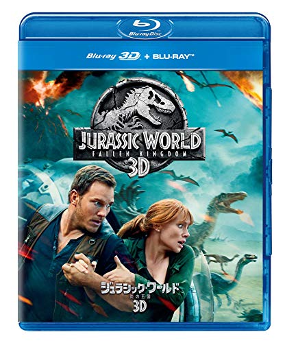 ジュラシックワールド 炎の王国 Blu-ray オープニング大放出セール 発売モデル 3D+ブルーレイセット