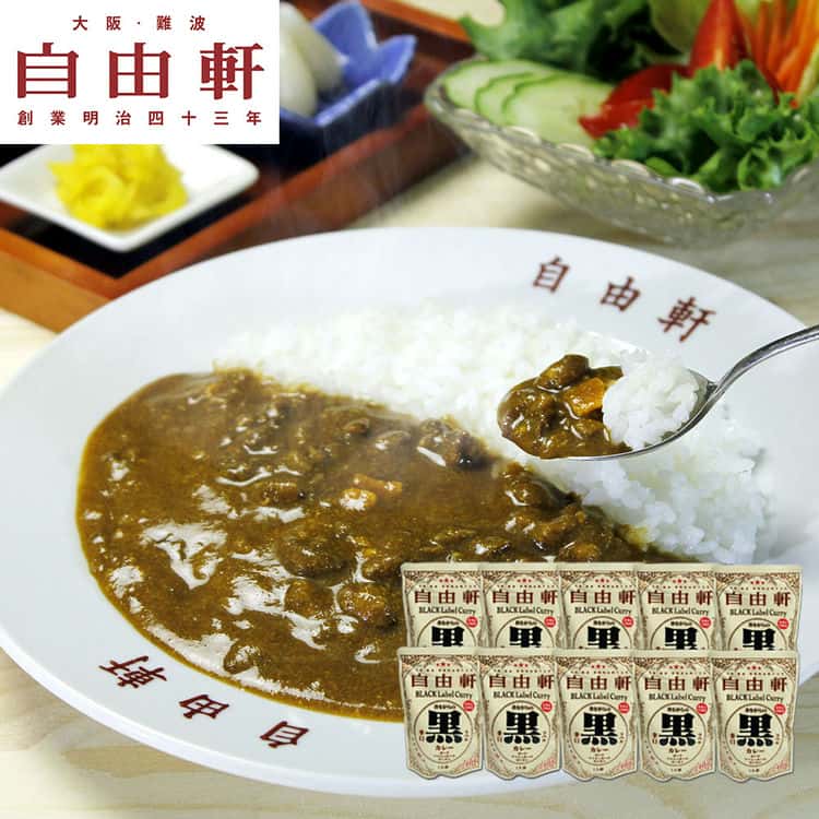 大阪 「自由軒」 昔ながらの黒ラベルカレー 240g10個セット 離島は配送不可 3400132 お歳暮 お中元 お土産 ご進物 ギフト 贈り物に最適