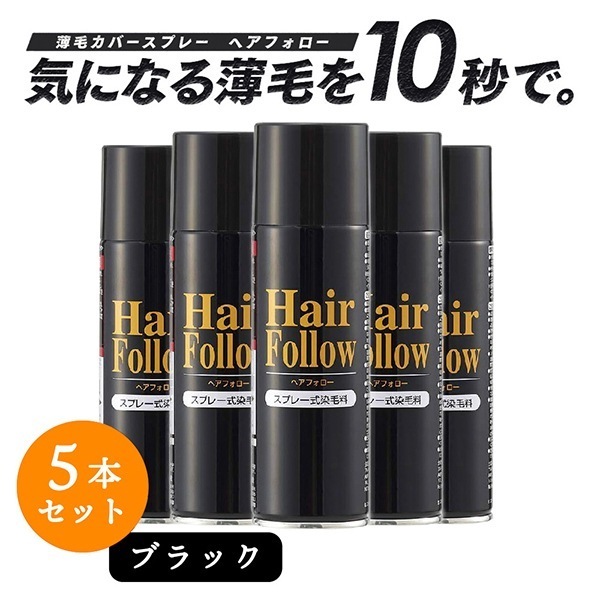 【5個セット】 1009038 ヘアフォロー ブラック 150g