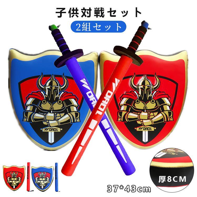 【 最安挑戦】チャンバラごっこセット 男子 おもちゃ 剣 盾 2組セット コスプレ 対戦 武器 道具 チャンバラごっこ スポーツチャンバラ ごっこ遊び 騎士 勇者 綿 スポンジ