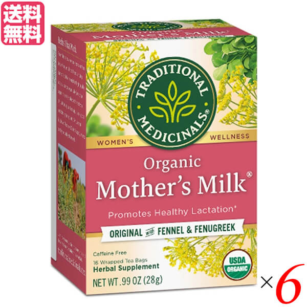 ハーブティー カフェインフリー オーガニック トラディショナルメディシナル 有機マザーズミルク28g