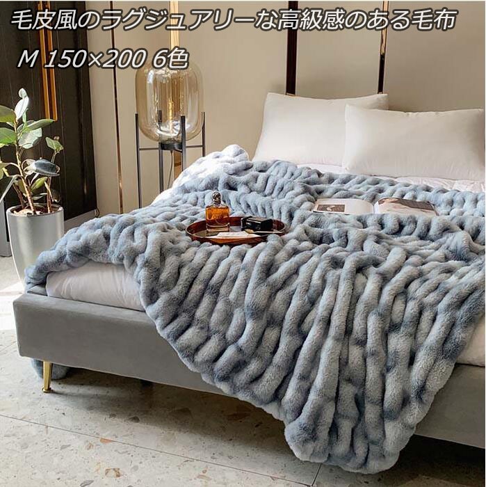 無地 AB面 フェイクファー 毛布 ブランケットブランケット インテリア ベッドルーム リビング 6,567円