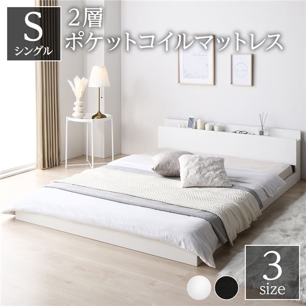 ベッド シングル 2層ポケットコイルマットレス付き ホワイト 低床 すのこ 棚付き 宮付き コンセント付き ローベッド 組立品 42,506円