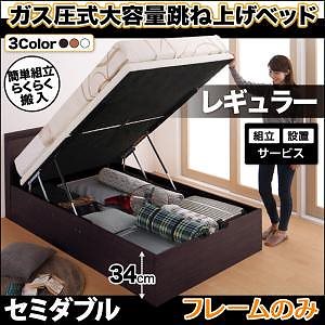 [組立設置付]棚付き 跳ね上げベッド [フリーゲート] [ベッドフレームのみ/マットレスなし] 縦開き セミダブル 深さレギュラー [フレーム色]ダークブラウン