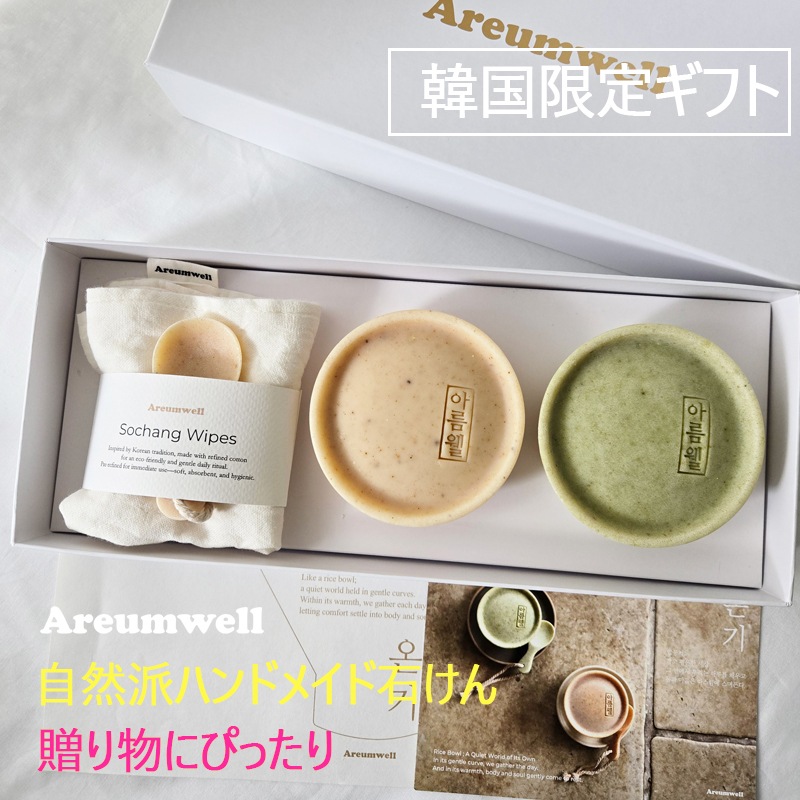 アルムウェル オンギ キッチン石けん セット韓国人気 自然派 無添加 エコ ハンドメイド ギフト (全5種)