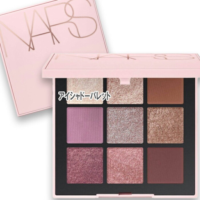 ナーズ 【数量限定】アフターグロー テンプティング アイシャドーパレット