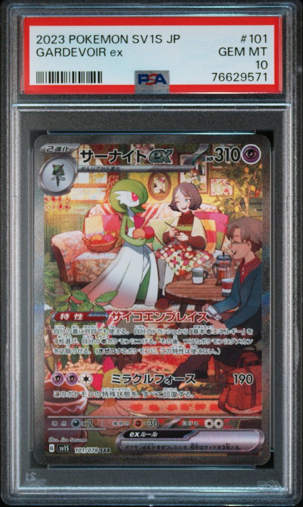 サーナイトex SAR（スペシャルアートレア）」 PSA鑑定品グレードPSA10