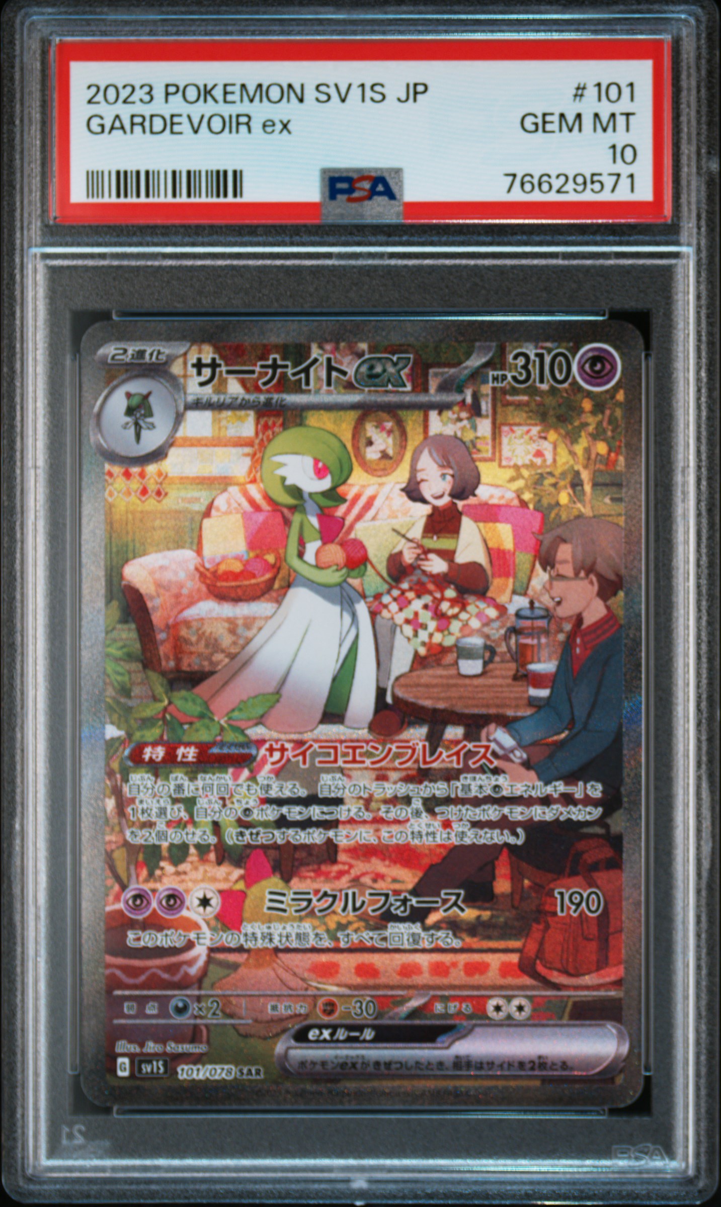 PSA10 ポケモンカードゲーム PSA鑑定品 サーナイトex SAR スペシャルアートレア (sv1S 101/078) スカーレットex 収録カード ポケモンカード ポケカ PSA