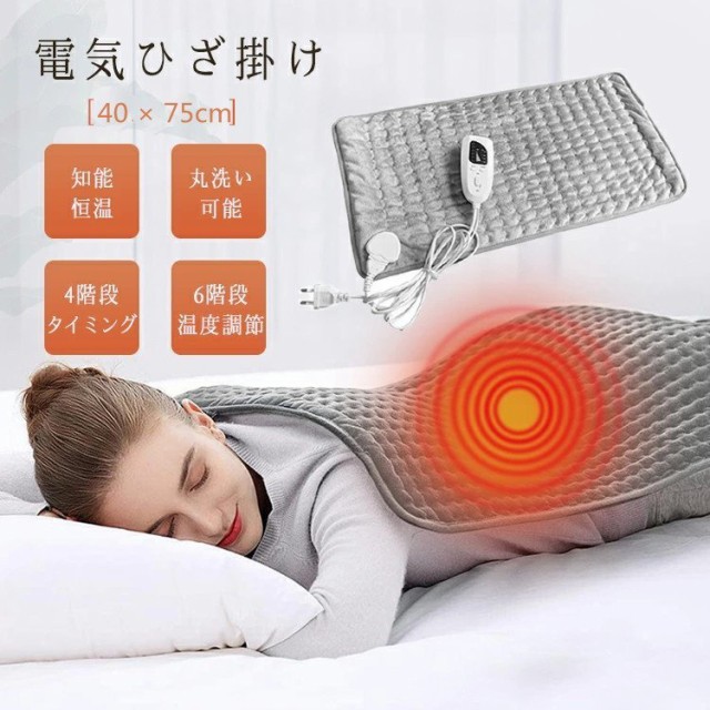 電気毛布 加熱 ヒーター パッド 毛布 電気ホットマット 加熱パッド 6段階温度調整 過熱防止 洗濯可能 防寒 暖かい