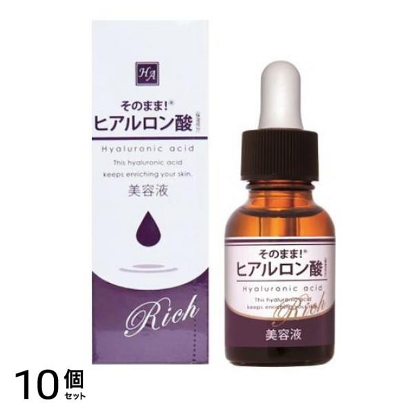 そのまま!ヒアルロン酸 リッチ 美容液 20mL 10個セット