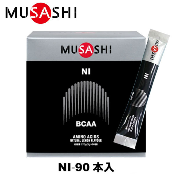 MUSASHI ムサシ NI ニー 90本入り スティック1本3.0g アミノ酸 サプリメント リカバリー BCAA アミノ酸 吸収が早い 人口甘味料不使用 即納あり