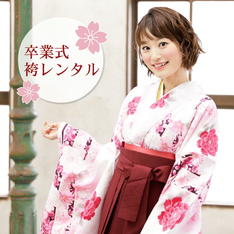 レンタル卒業式 袴 レンタル 女 袴セット 女 卒業式袴セット2尺袖着物＆袴 フルセットレンタル 安い 白地にピンクぼかし 黒の縦縞と花々 ストライプハカマ はかま rental