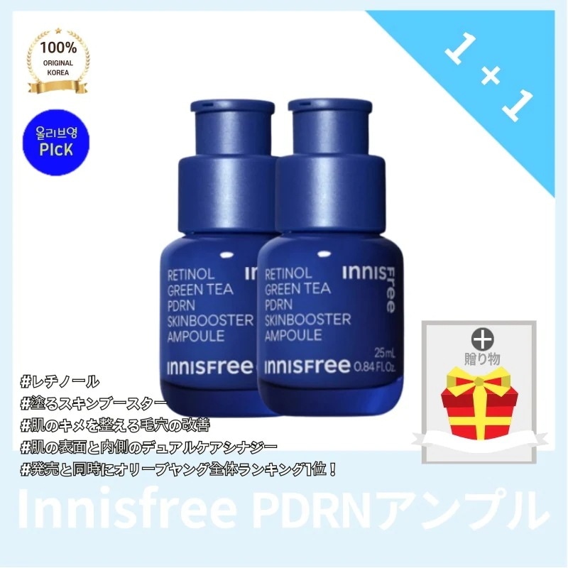 [正品]INNISFR** イニスフ*ー PDRN スキンアンプル 25ml+25ml (+gift) レチノール グリーンティー ピーディーアールエヌ トリオキット アンプル クリーム 毛穴のキメか
