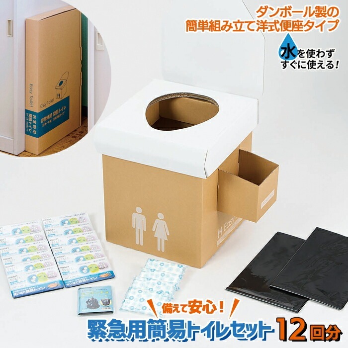 簡易トイレ緊急用簡易トイレセット （TPS-80）携帯トイレ 防災グッズ 非常用トイレ 非常用 防災