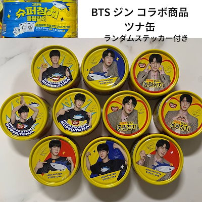 BTS JIN ドンウォン　ツナ缶（5個セット）　新品未開封 特典シール2枚付き Qoo10] ドンウォン [正規品]期間限定BTS JINシール入
